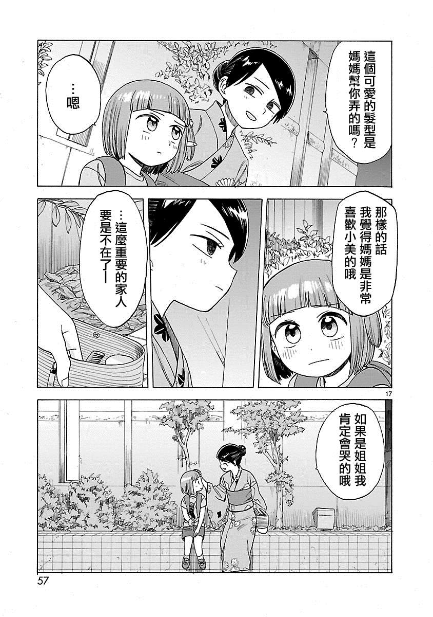 《海边的Q》漫画最新章节第17话免费下拉式在线观看章节第【17】张图片