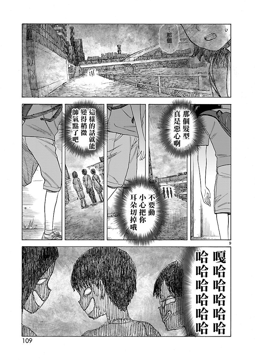 《海边的Q》漫画最新章节第19话免费下拉式在线观看章节第【9】张图片