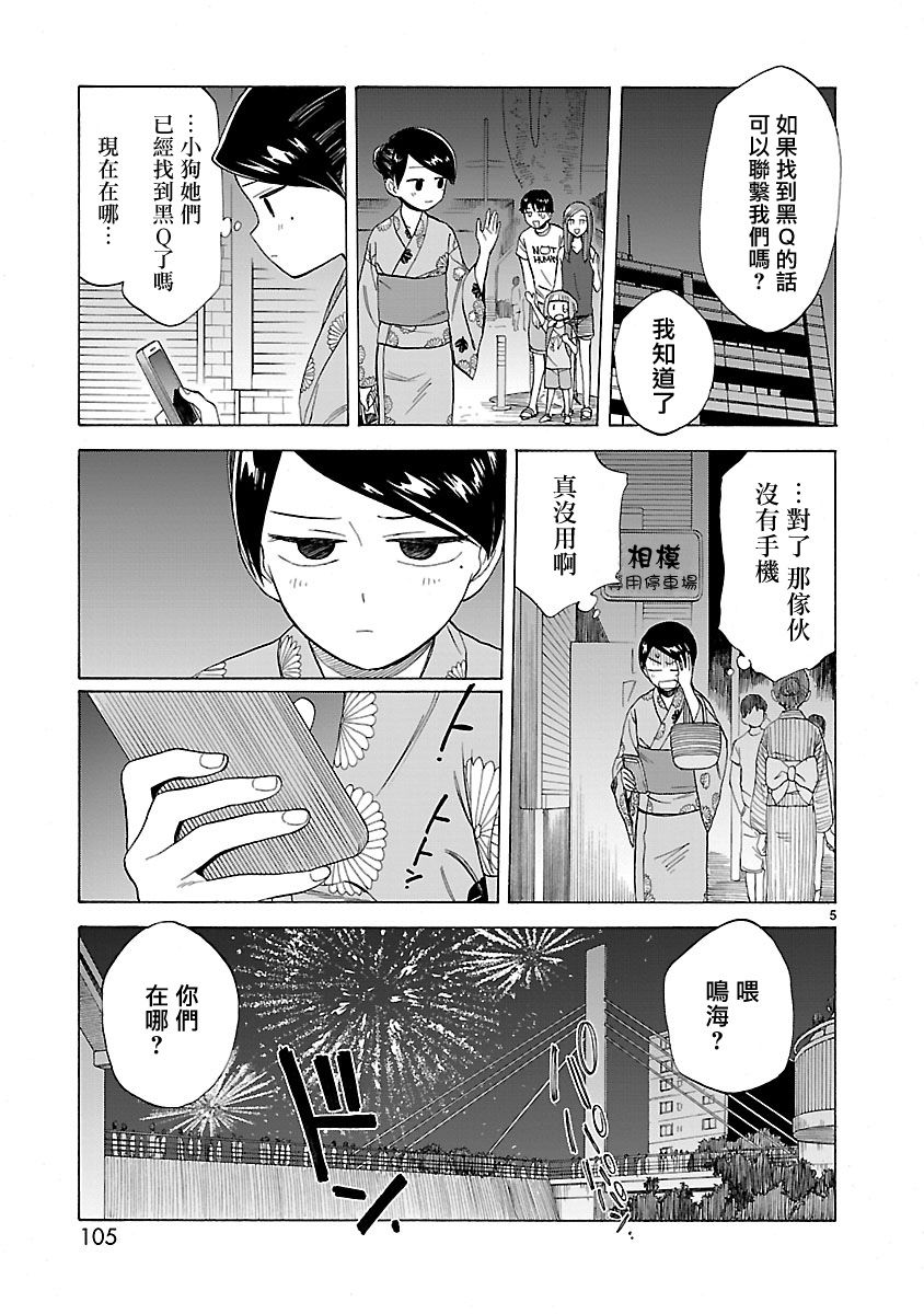 《海边的Q》漫画最新章节第19话免费下拉式在线观看章节第【5】张图片