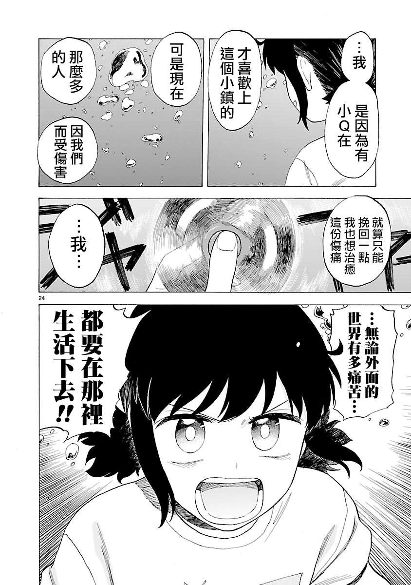 《海边的Q》漫画最新章节第27话免费下拉式在线观看章节第【24】张图片