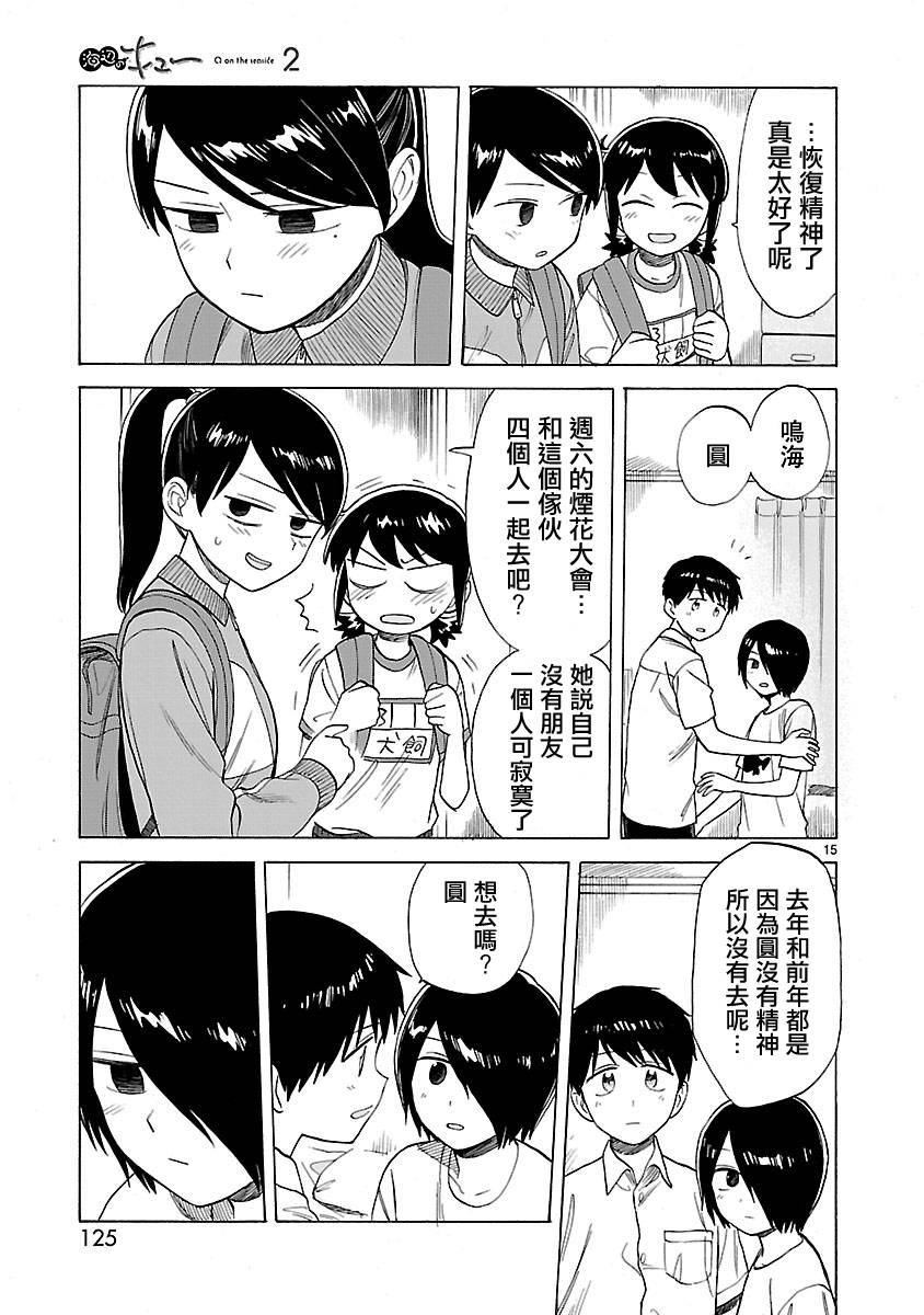 《海边的Q》漫画最新章节第2卷免费下拉式在线观看章节第【127】张图片