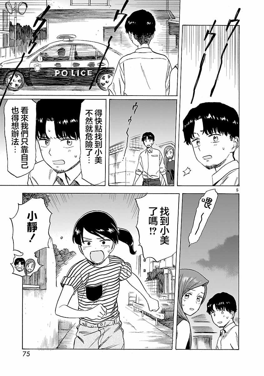 《海边的Q》漫画最新章节第24话免费下拉式在线观看章节第【5】张图片