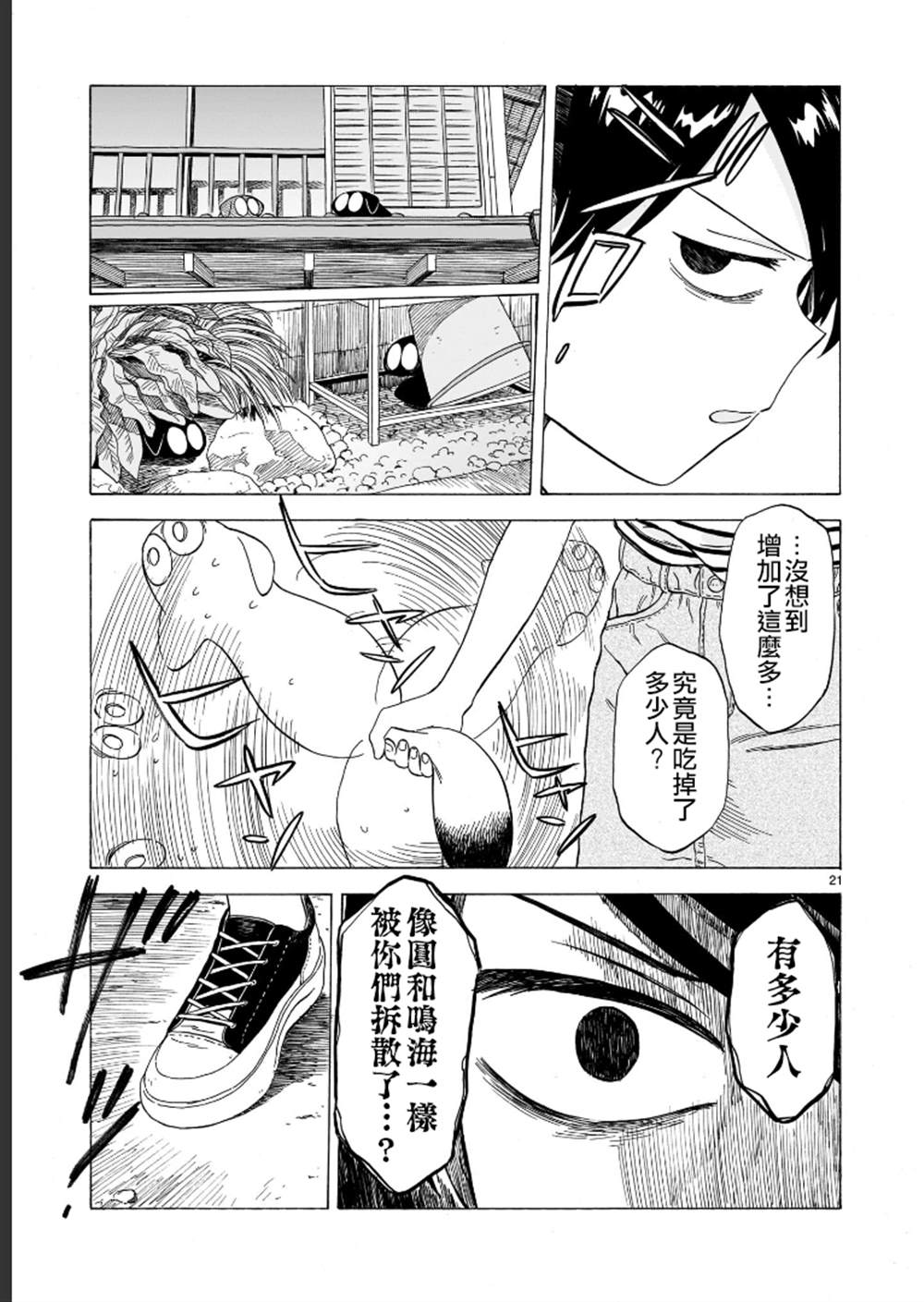 《海边的Q》漫画最新章节第23话免费下拉式在线观看章节第【21】张图片