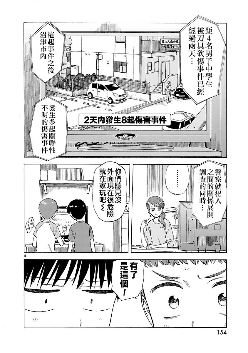 《海边的Q》漫画最新章节第21话免费下拉式在线观看章节第【3】张图片