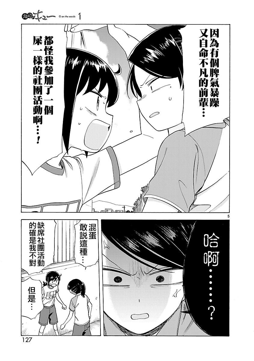 《海边的Q》漫画最新章节第8话免费下拉式在线观看章节第【5】张图片