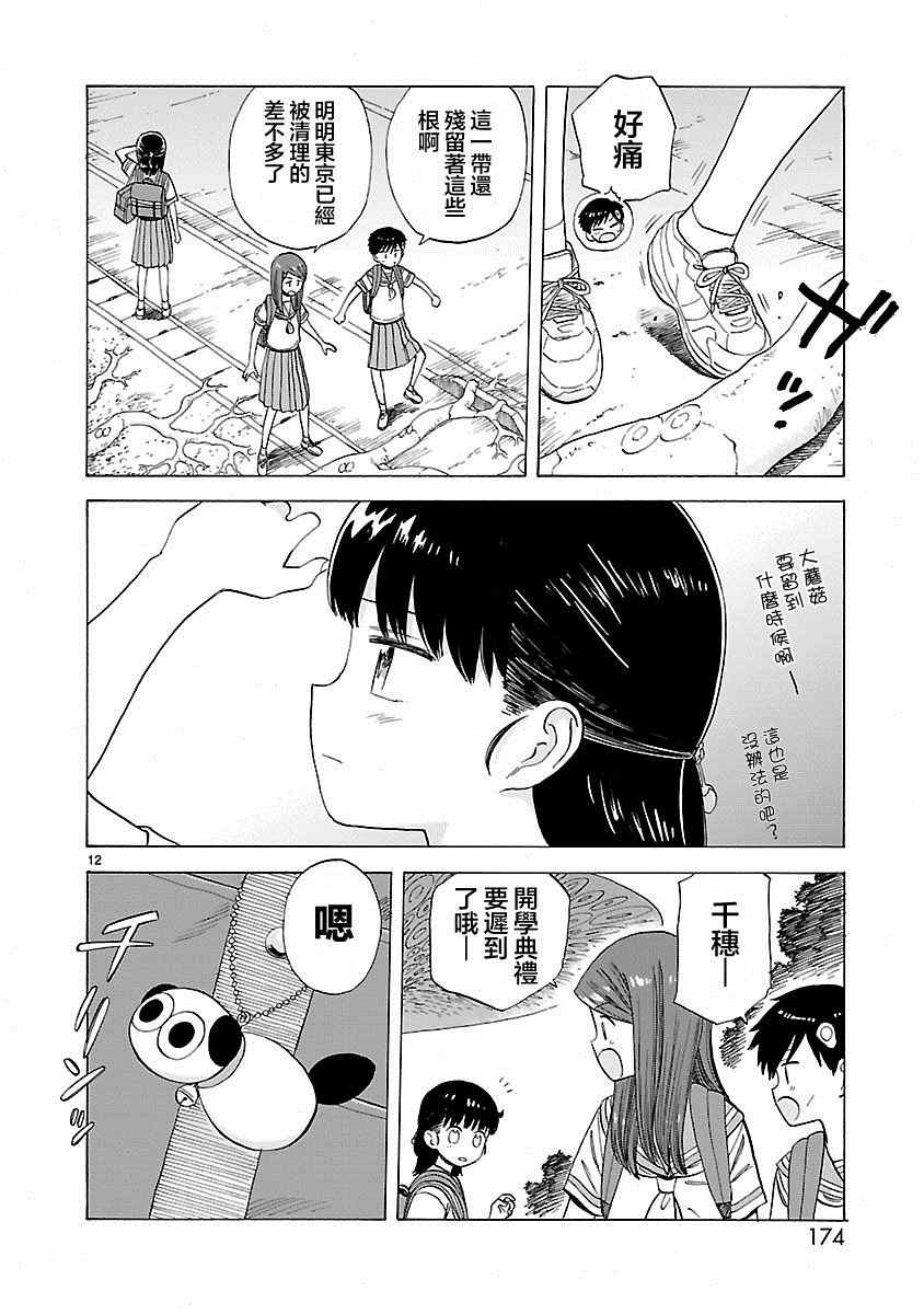《海边的Q》漫画最新章节第28话免费下拉式在线观看章节第【13】张图片