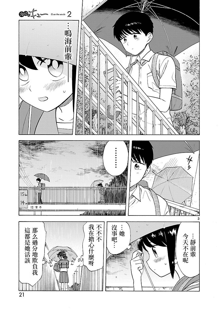 《海边的Q》漫画最新章节第2卷免费下拉式在线观看章节第【25】张图片