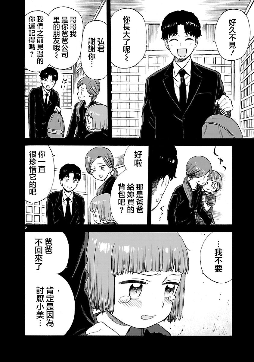 《海边的Q》漫画最新章节第25话免费下拉式在线观看章节第【2】张图片