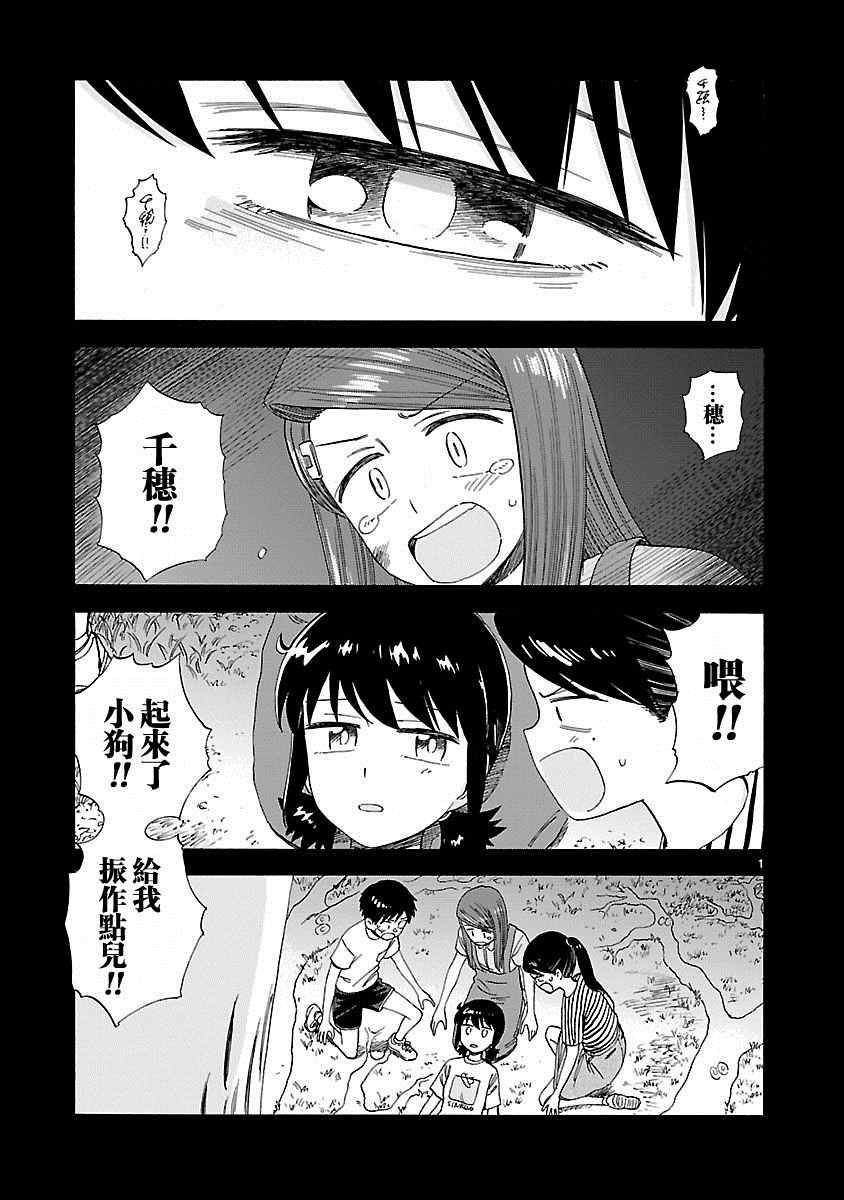 《海边的Q》漫画最新章节第28话免费下拉式在线观看章节第【3】张图片