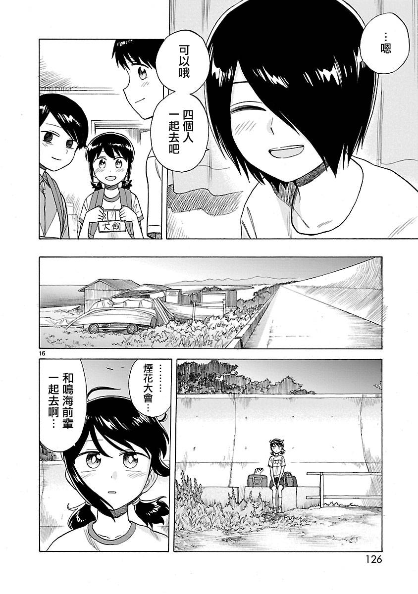 《海边的Q》漫画最新章节第2卷免费下拉式在线观看章节第【128】张图片