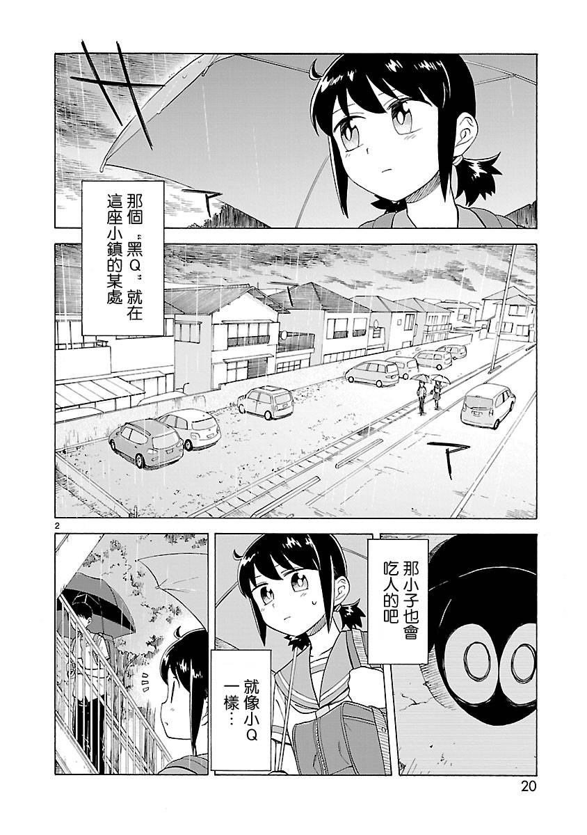 《海边的Q》漫画最新章节第2卷免费下拉式在线观看章节第【24】张图片