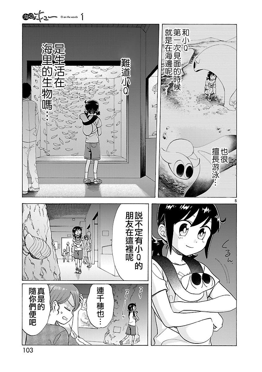 《海边的Q》漫画最新章节第7话免费下拉式在线观看章节第【5】张图片