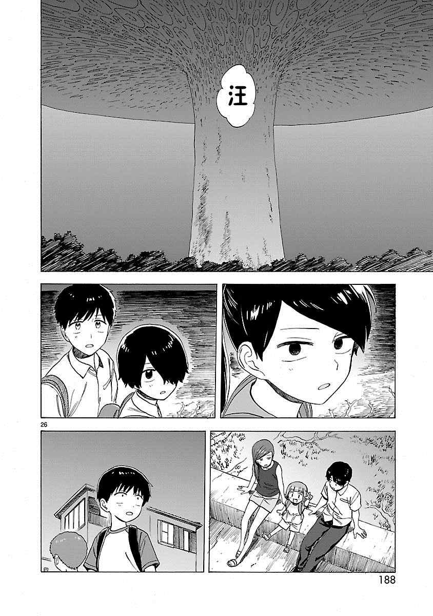 《海边的Q》漫画最新章节第28话免费下拉式在线观看章节第【27】张图片