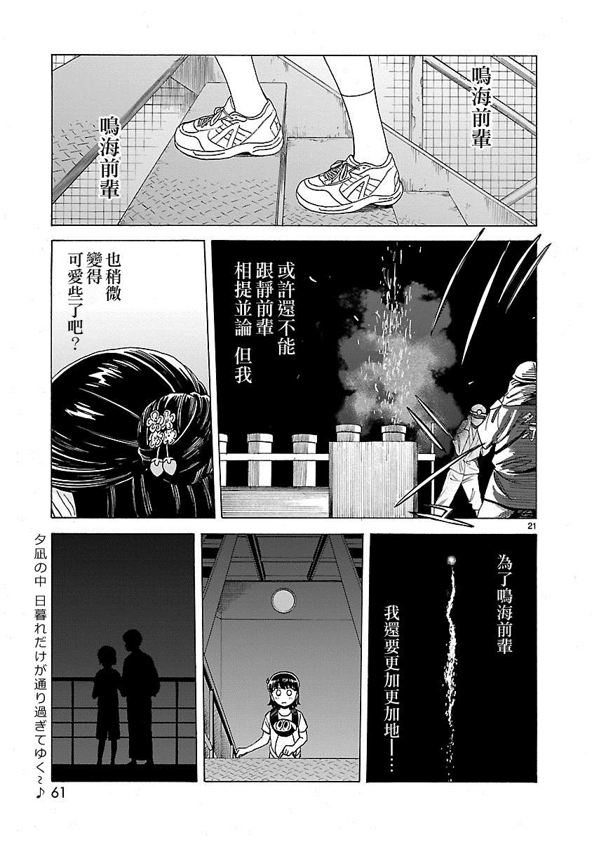 《海边的Q》漫画最新章节第17话免费下拉式在线观看章节第【21】张图片