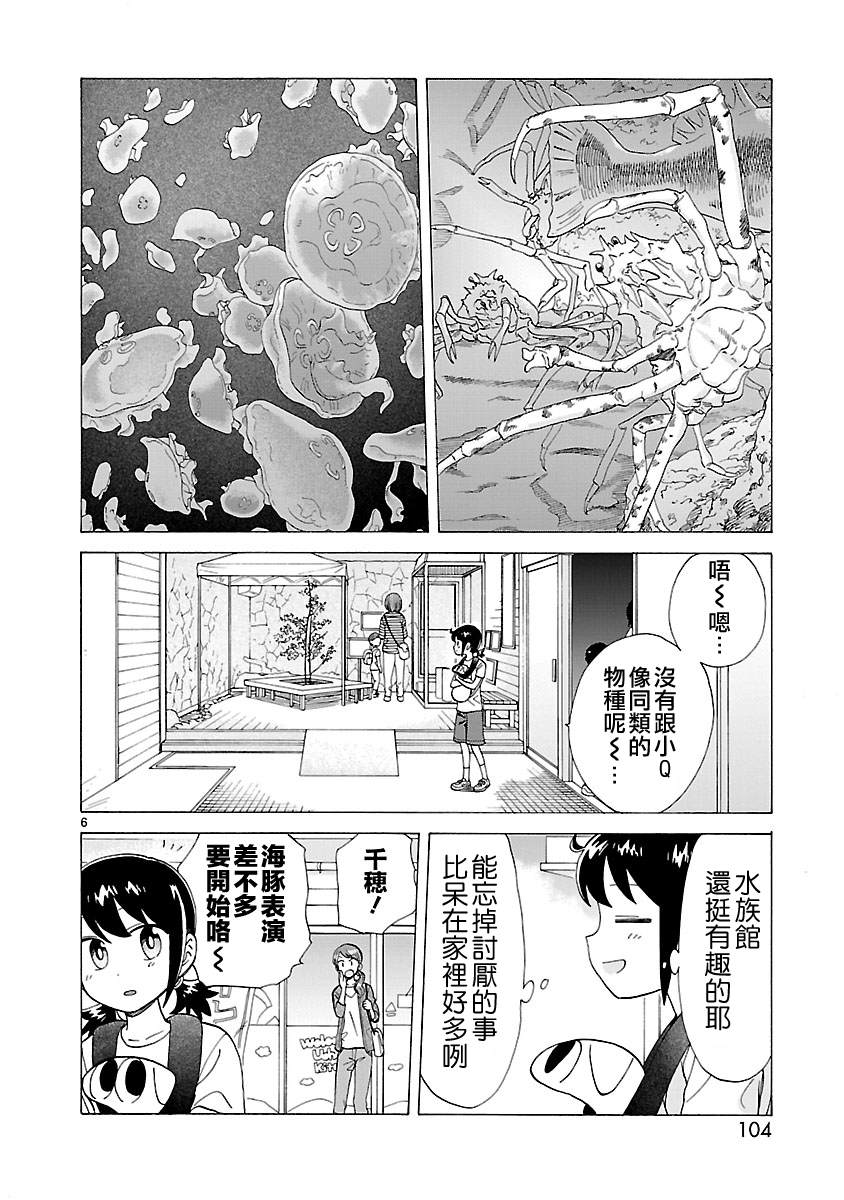 《海边的Q》漫画最新章节第7话免费下拉式在线观看章节第【6】张图片