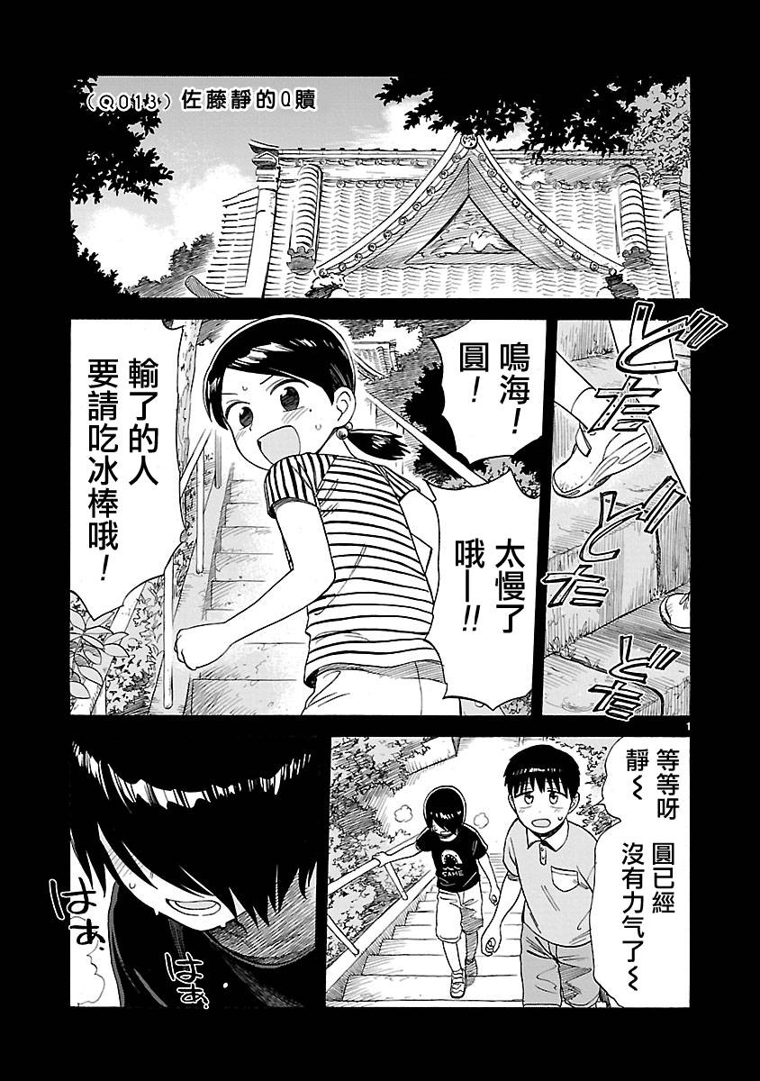 《海边的Q》漫画最新章节第2卷免费下拉式在线观看章节第【86】张图片