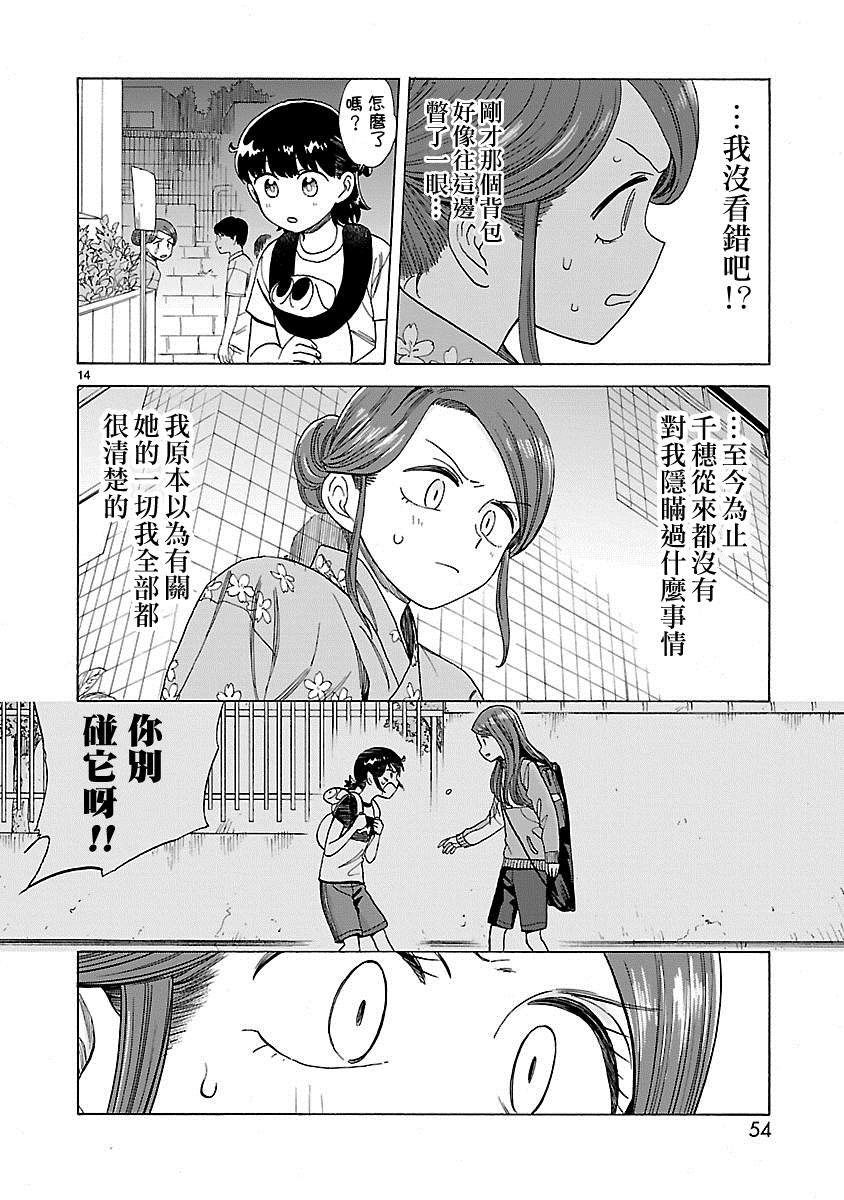 《海边的Q》漫画最新章节第17话免费下拉式在线观看章节第【14】张图片