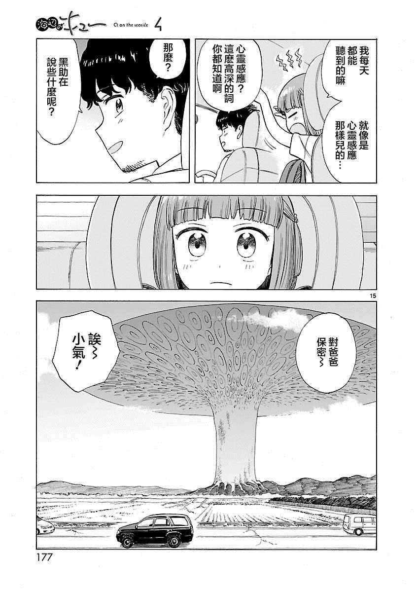 《海边的Q》漫画最新章节第28话免费下拉式在线观看章节第【16】张图片