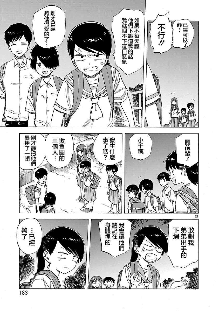 《海边的Q》漫画最新章节第28话免费下拉式在线观看章节第【22】张图片