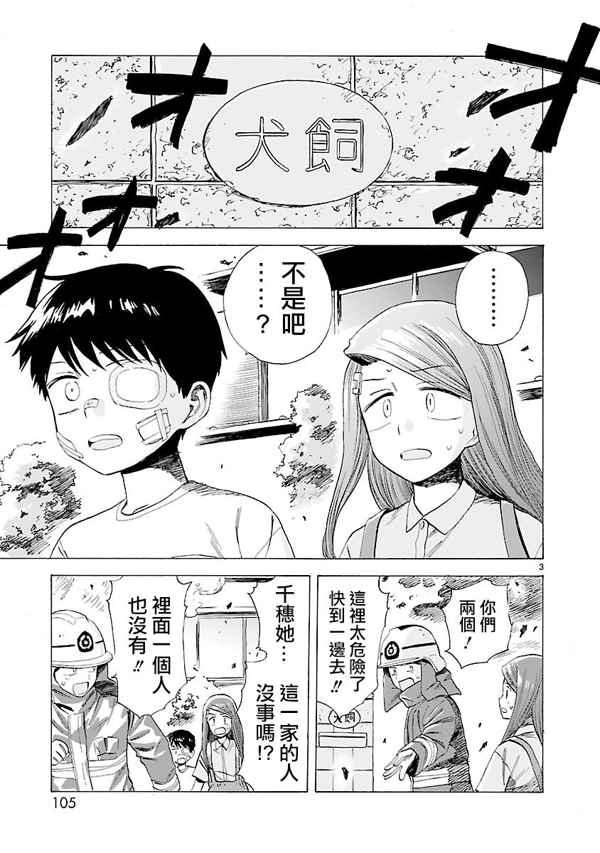 《海边的Q》漫画最新章节第26话免费下拉式在线观看章节第【3】张图片