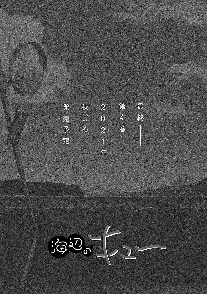 《海边的Q》漫画最新章节第21话免费下拉式在线观看章节第【24】张图片