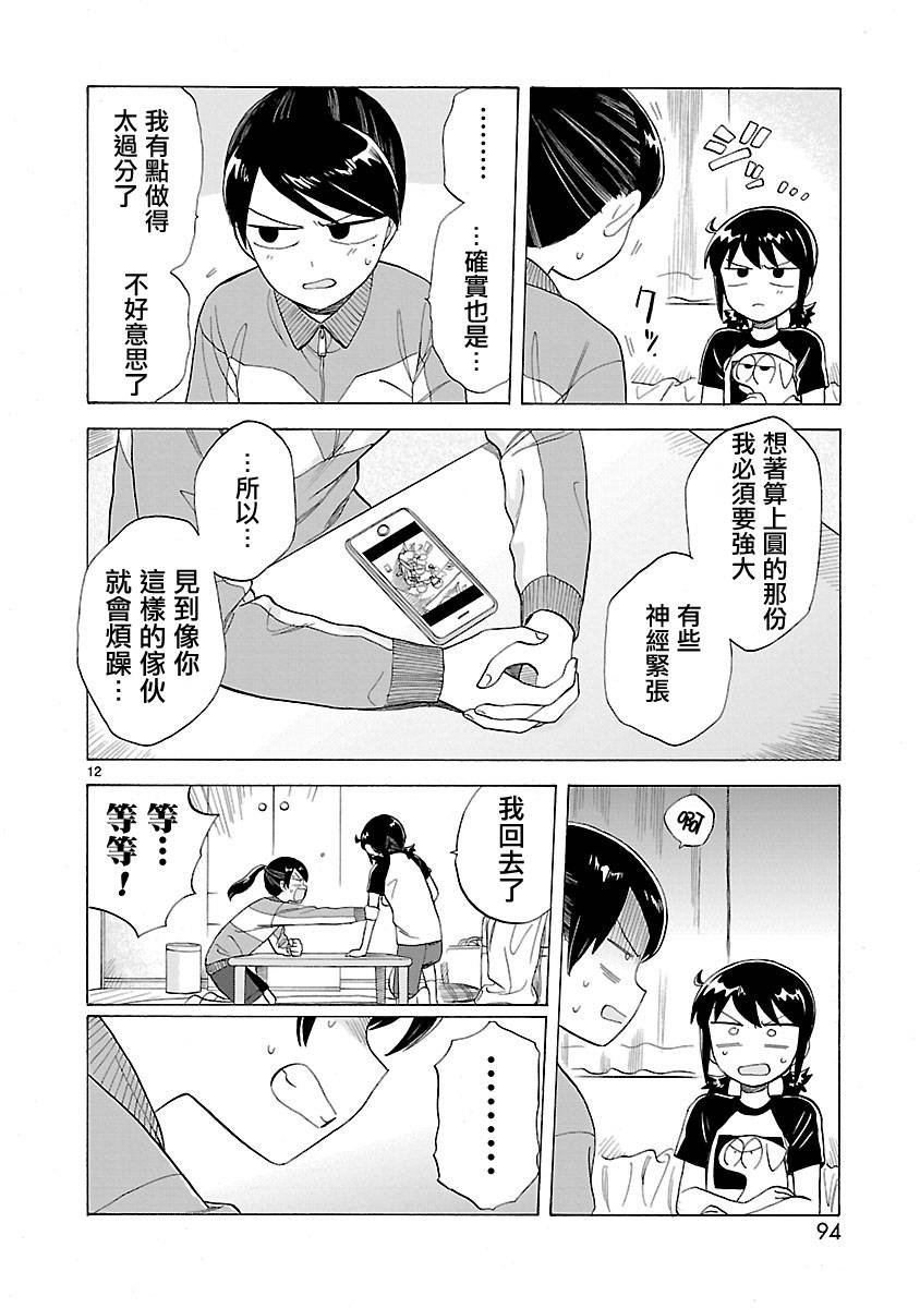 《海边的Q》漫画最新章节第2卷免费下拉式在线观看章节第【97】张图片