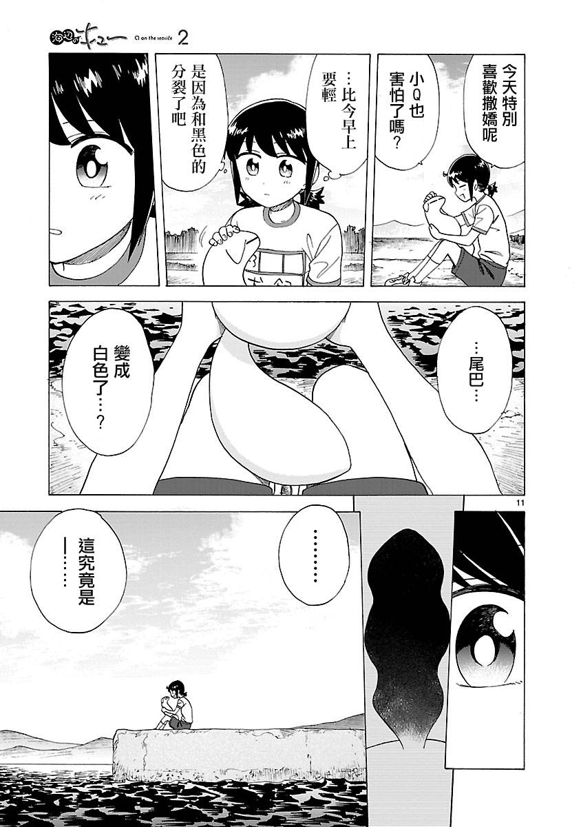 《海边的Q》漫画最新章节第2卷免费下拉式在线观看章节第【19】张图片