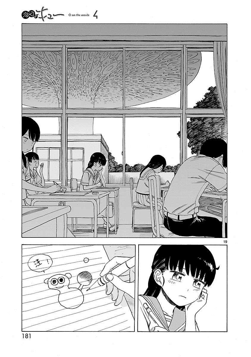 《海边的Q》漫画最新章节第28话免费下拉式在线观看章节第【20】张图片