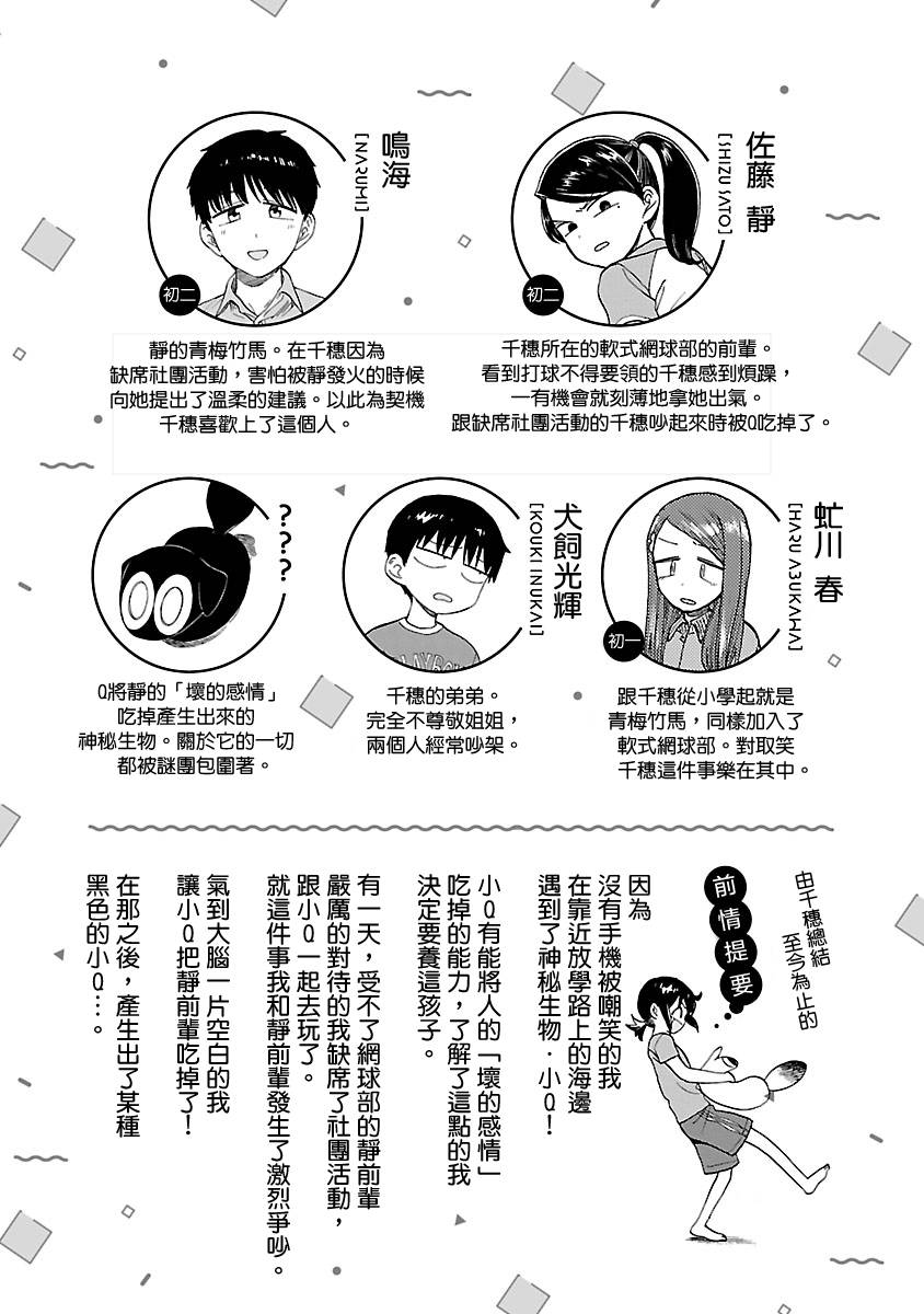 《海边的Q》漫画最新章节第2卷免费下拉式在线观看章节第【7】张图片