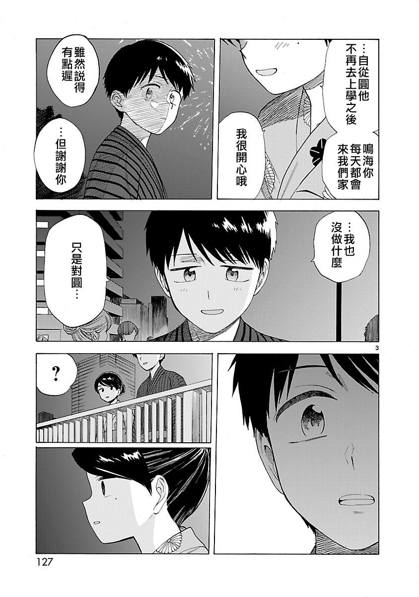 《海边的Q》漫画最新章节第20话免费下拉式在线观看章节第【3】张图片