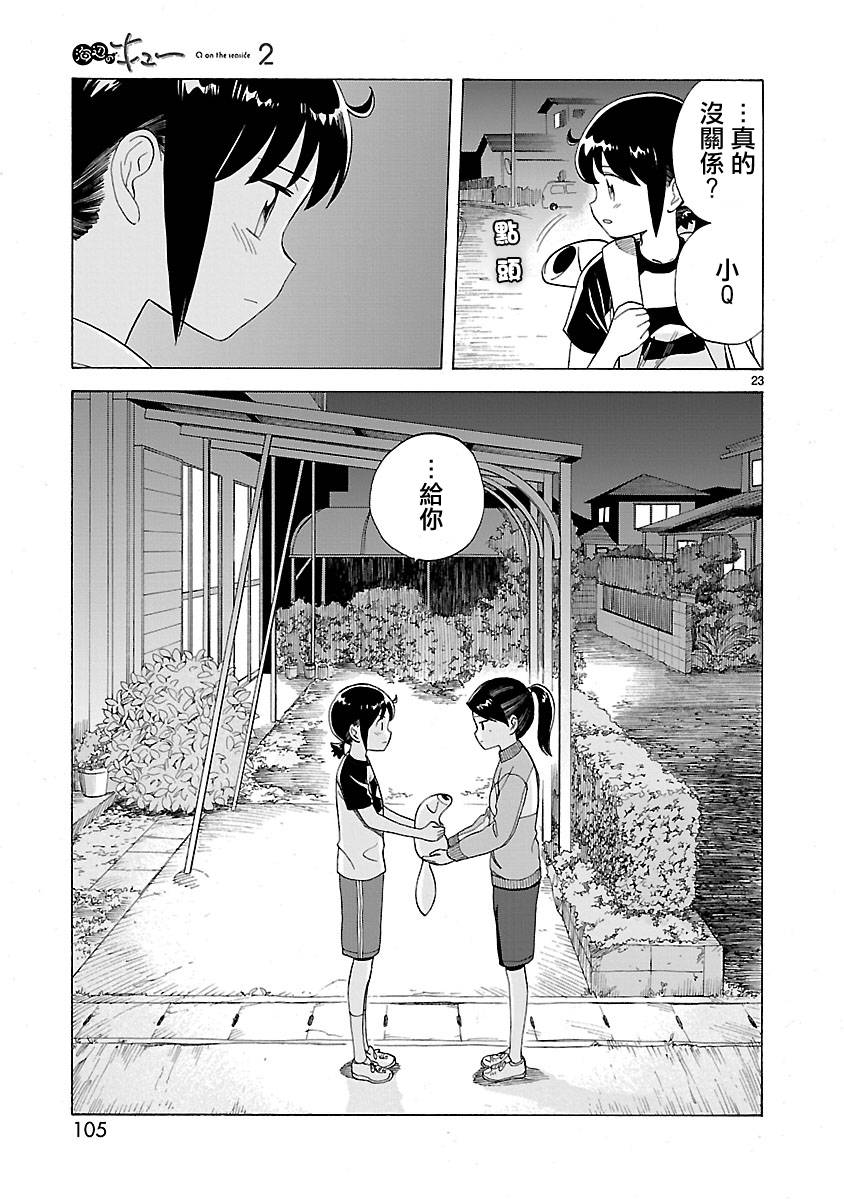 《海边的Q》漫画最新章节第2卷免费下拉式在线观看章节第【107】张图片