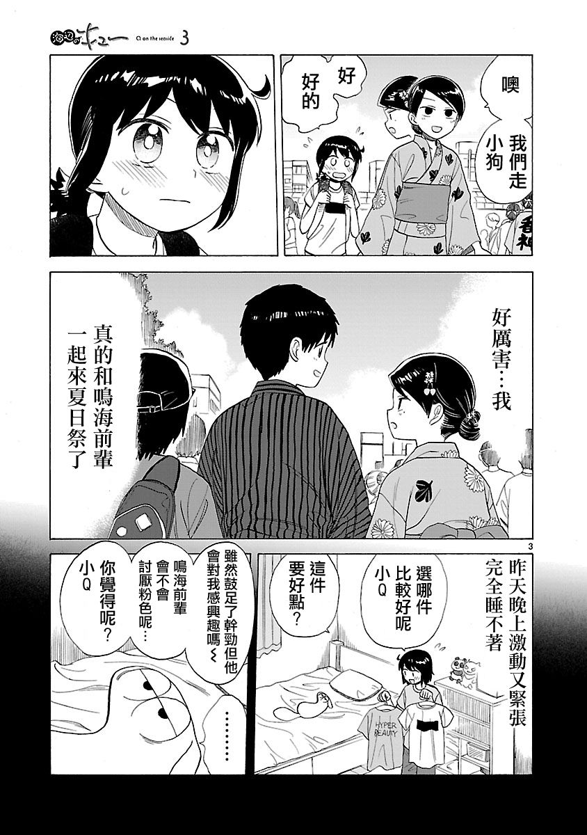 《海边的Q》漫画最新章节第15话免费下拉式在线观看章节第【4】张图片