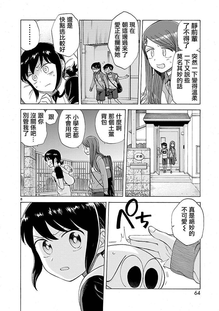 《海边的Q》漫画最新章节第2卷免费下拉式在线观看章节第【68】张图片