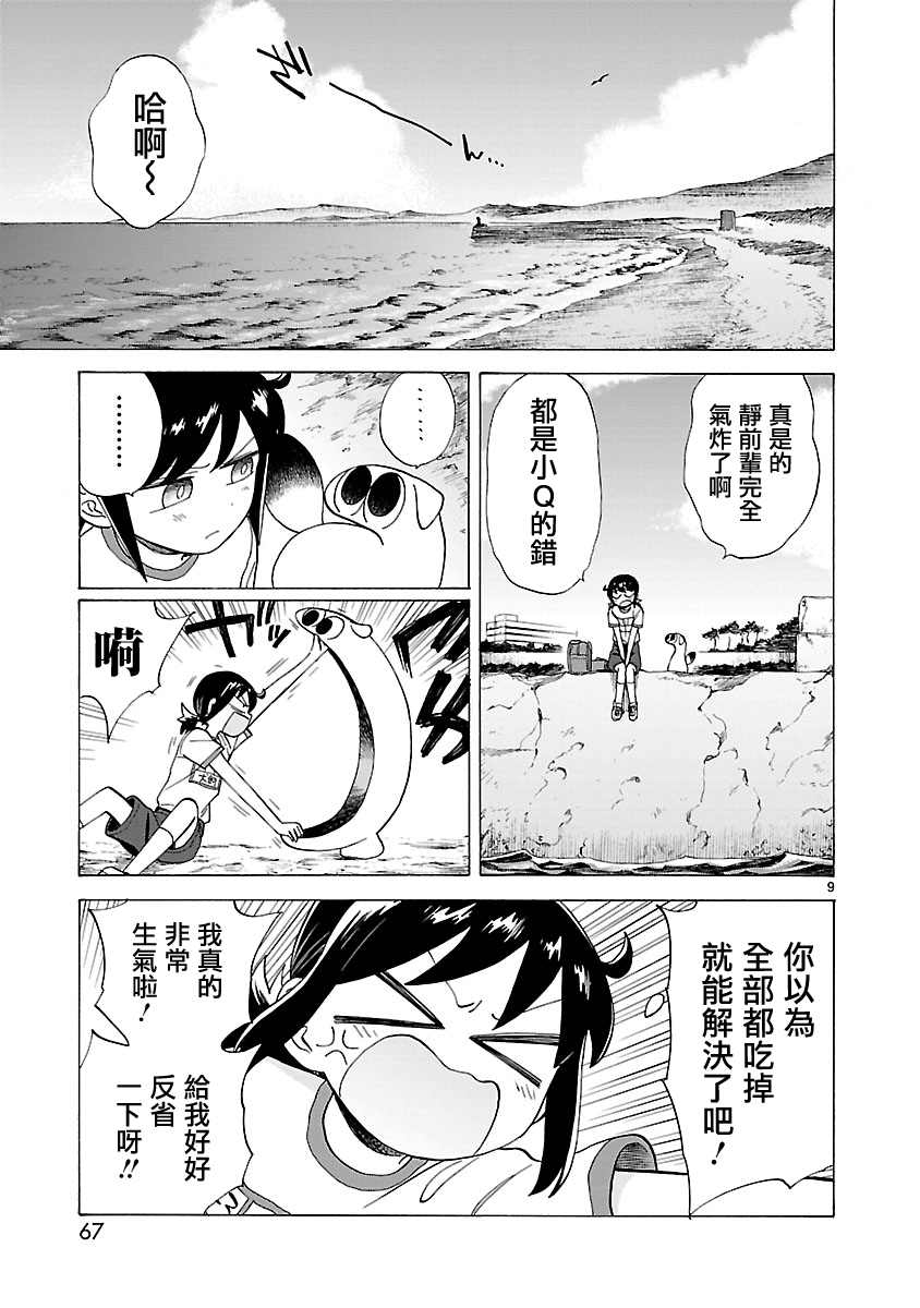 《海边的Q》漫画最新章节第5话免费下拉式在线观看章节第【9】张图片