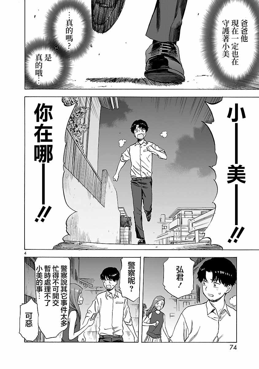 《海边的Q》漫画最新章节第24话免费下拉式在线观看章节第【4】张图片