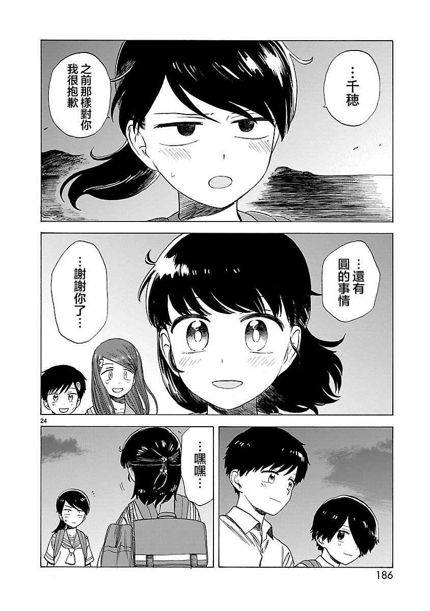《海边的Q》漫画最新章节第28话免费下拉式在线观看章节第【25】张图片