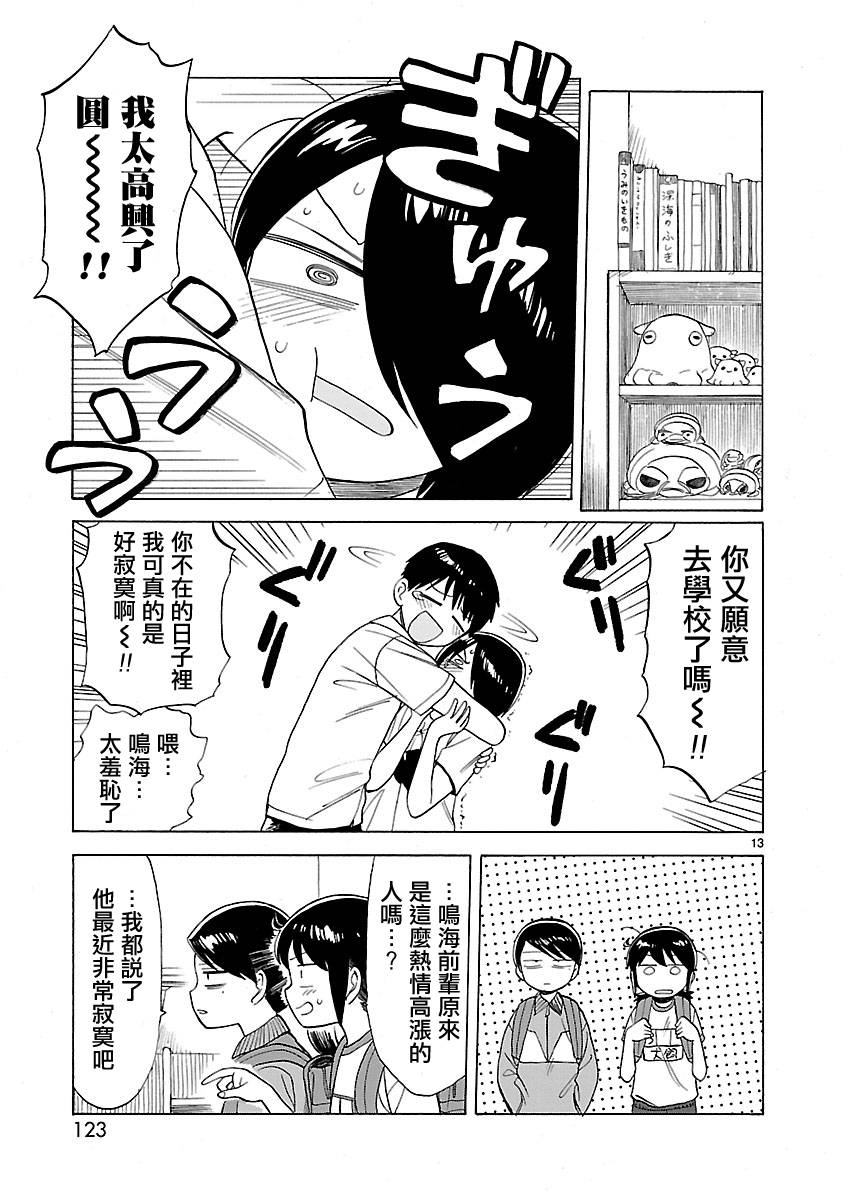 《海边的Q》漫画最新章节第2卷免费下拉式在线观看章节第【125】张图片