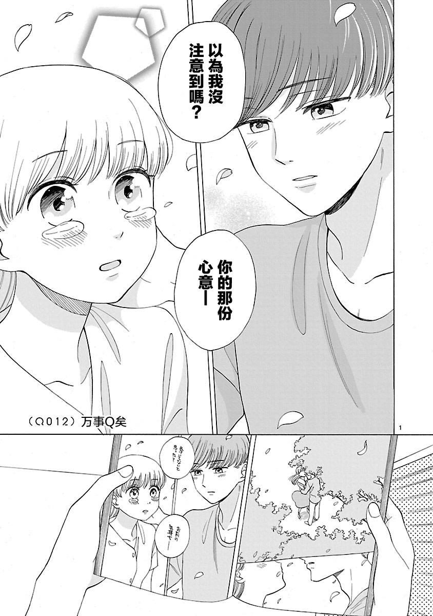 《海边的Q》漫画最新章节第2卷免费下拉式在线观看章节第【61】张图片