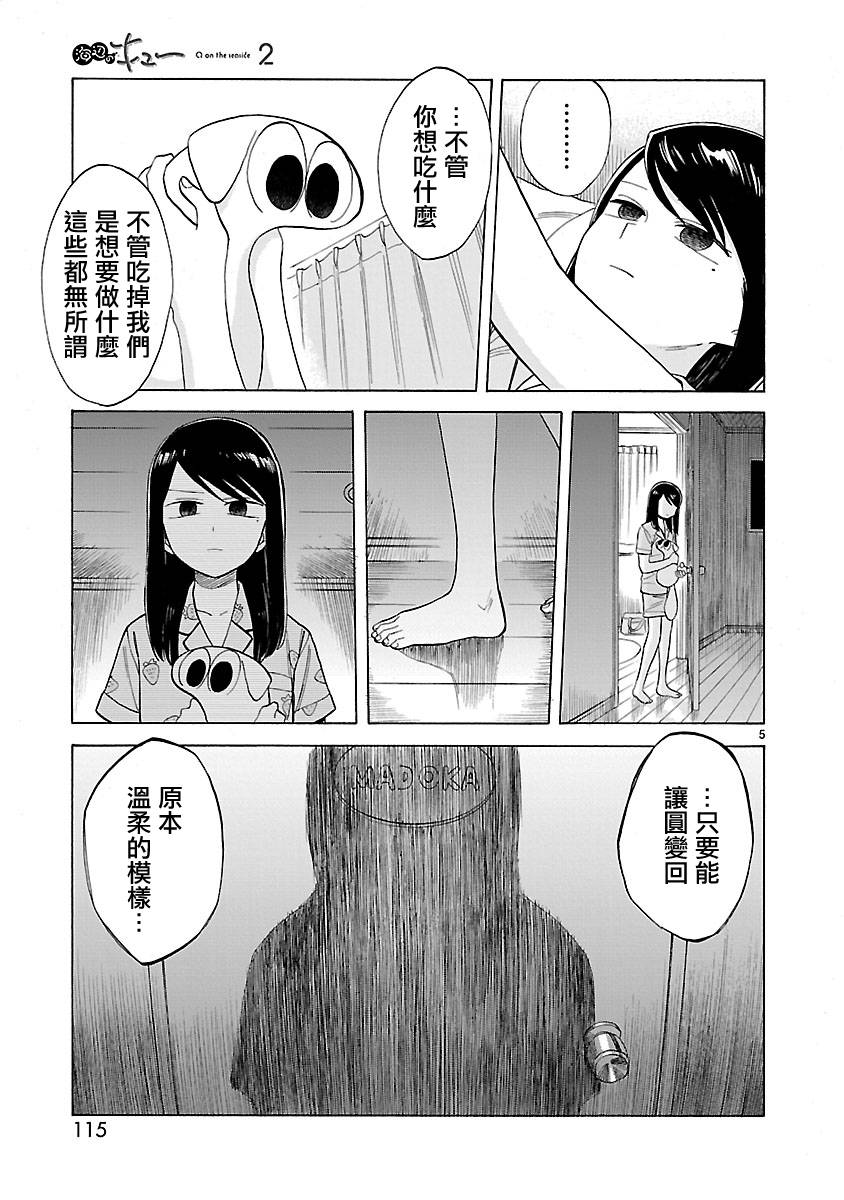 《海边的Q》漫画最新章节第2卷免费下拉式在线观看章节第【117】张图片