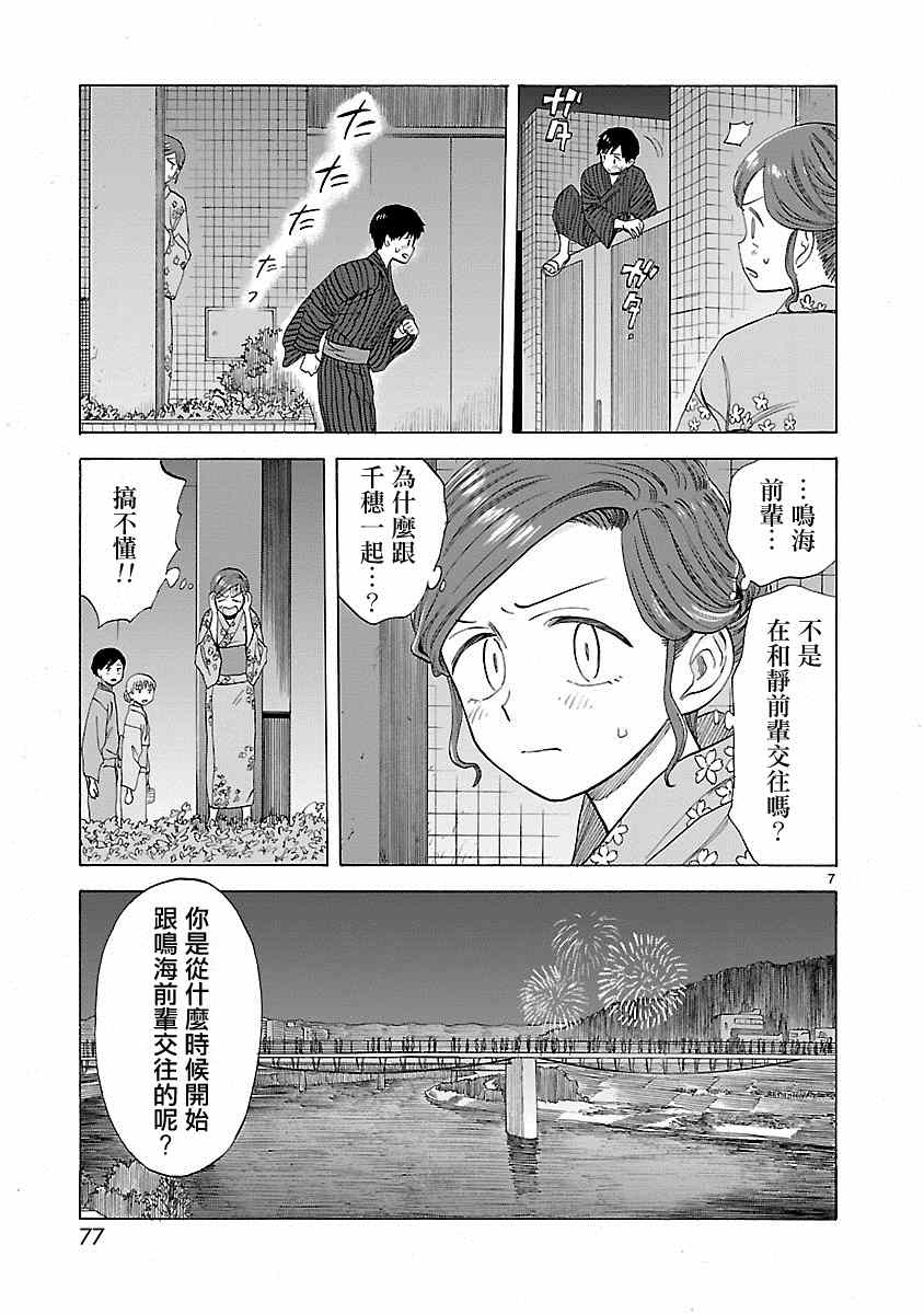 《海边的Q》漫画最新章节第18话免费下拉式在线观看章节第【7】张图片