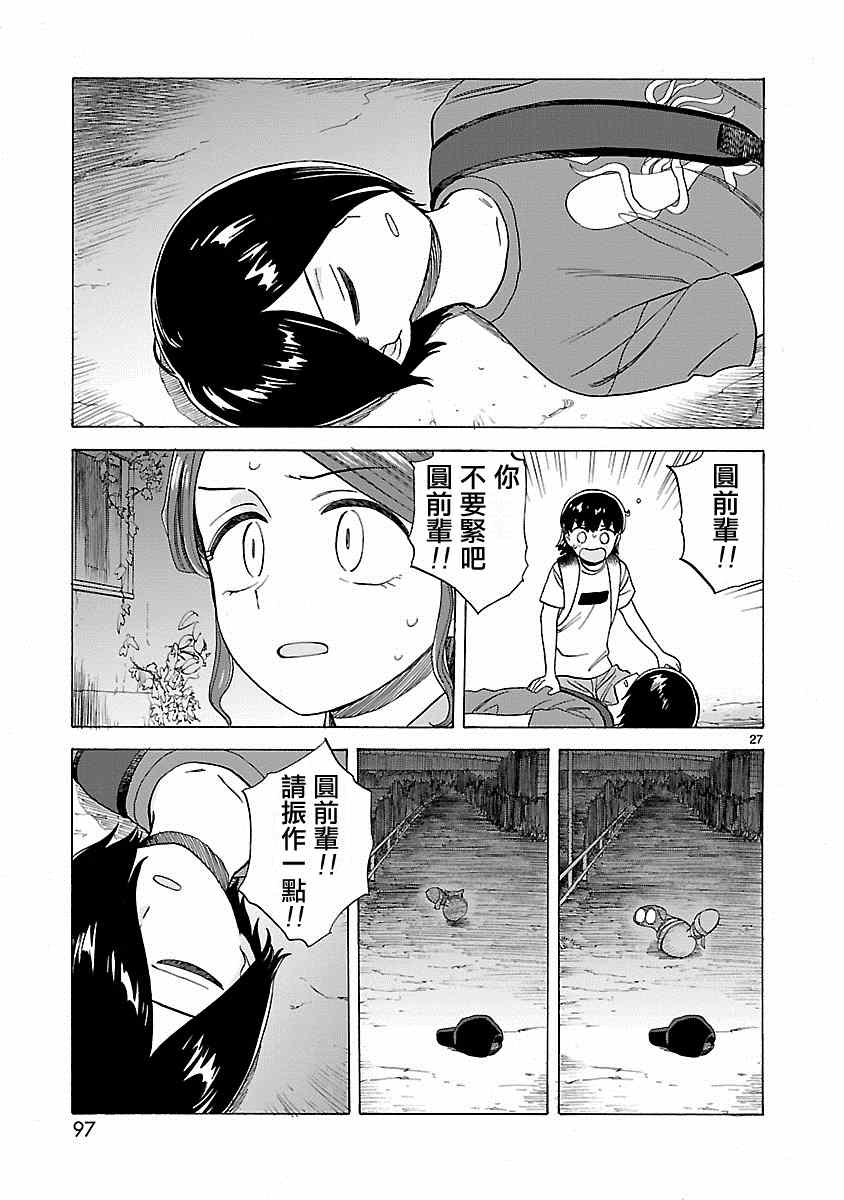 《海边的Q》漫画最新章节第18话免费下拉式在线观看章节第【26】张图片