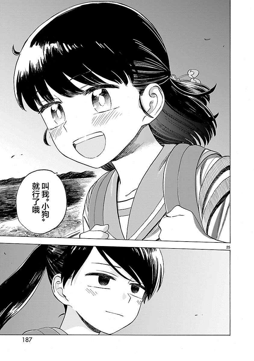 《海边的Q》漫画最新章节第28话免费下拉式在线观看章节第【26】张图片