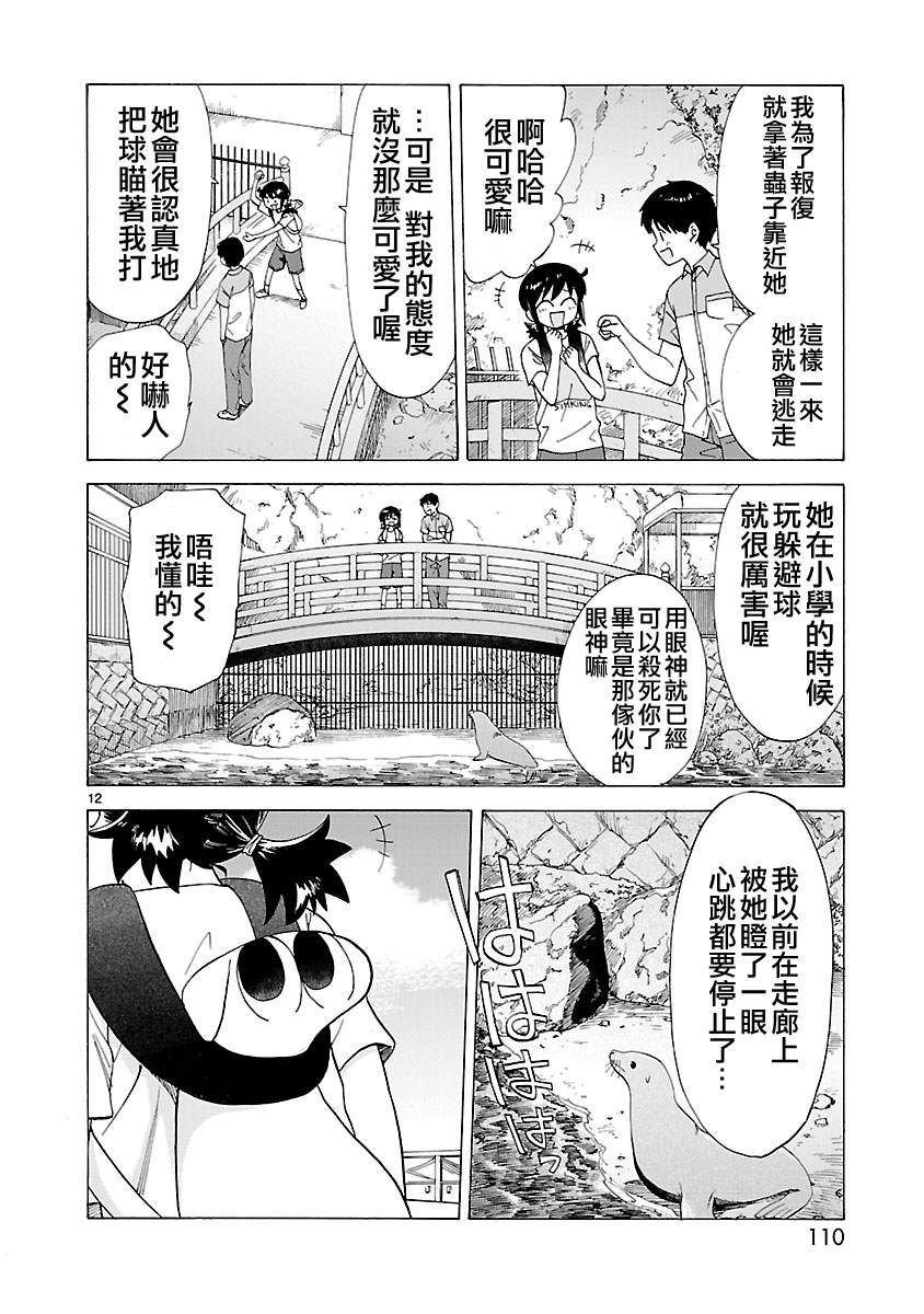 《海边的Q》漫画最新章节第7话免费下拉式在线观看章节第【12】张图片