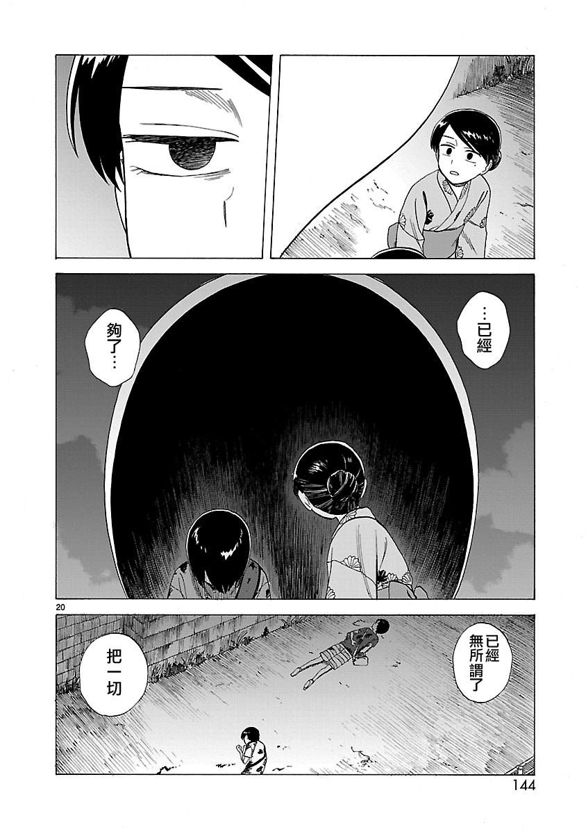 《海边的Q》漫画最新章节第20话免费下拉式在线观看章节第【20】张图片