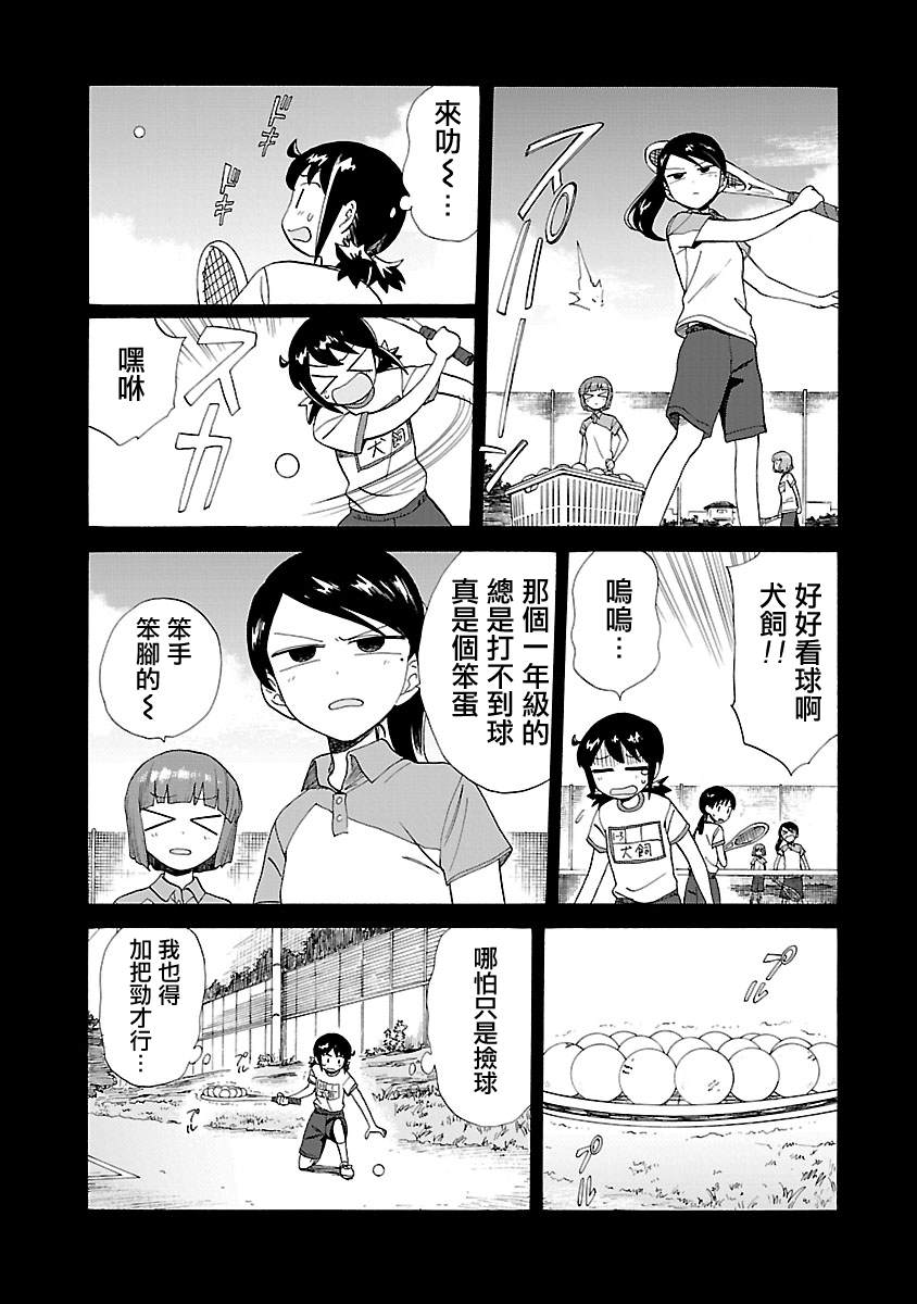 《海边的Q》漫画最新章节第6话免费下拉式在线观看章节第【8】张图片