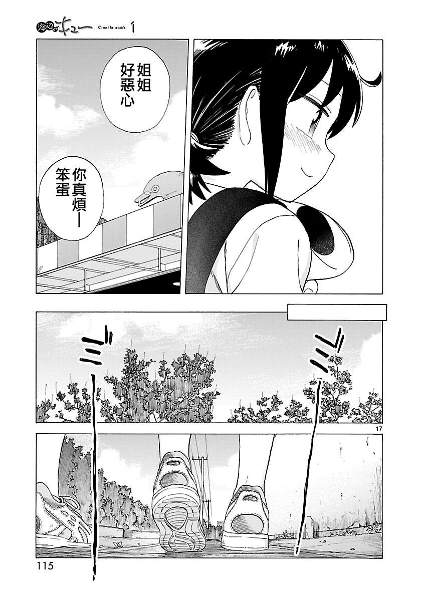 《海边的Q》漫画最新章节第7话免费下拉式在线观看章节第【17】张图片