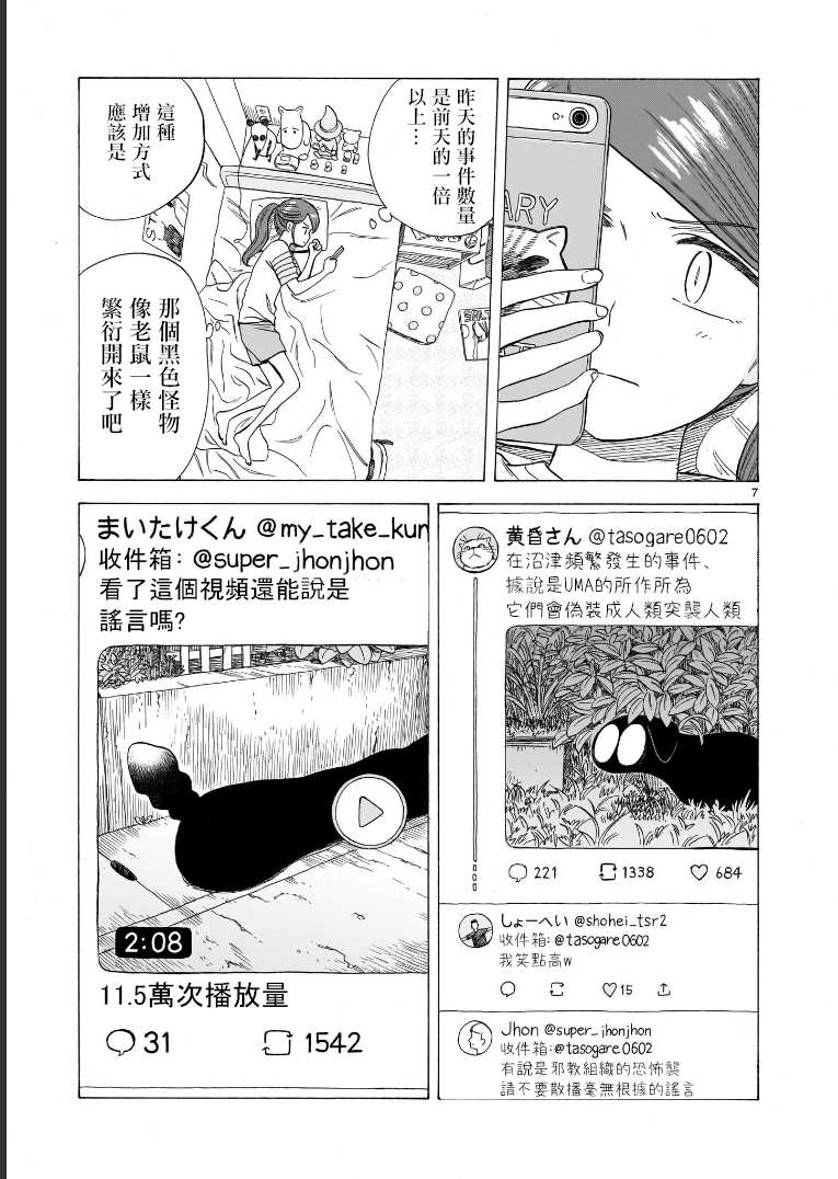 《海边的Q》漫画最新章节第22话免费下拉式在线观看章节第【7】张图片