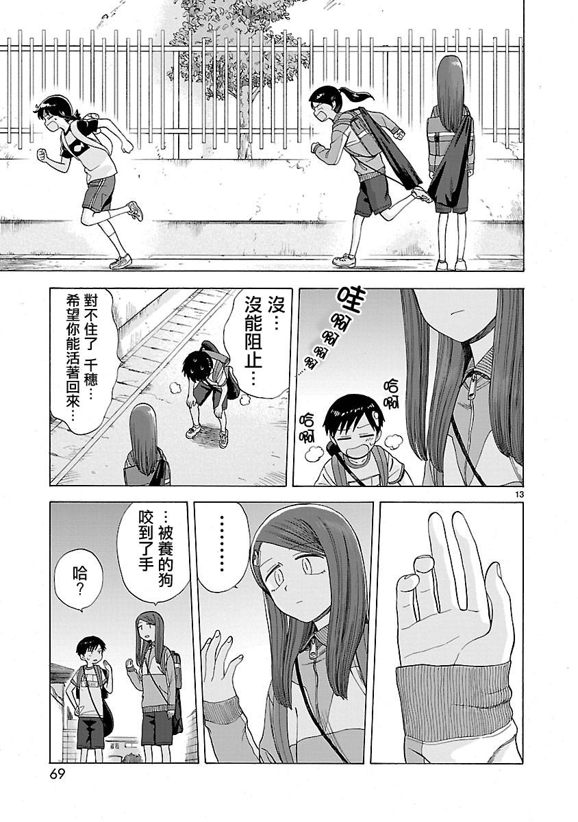 《海边的Q》漫画最新章节第2卷免费下拉式在线观看章节第【73】张图片