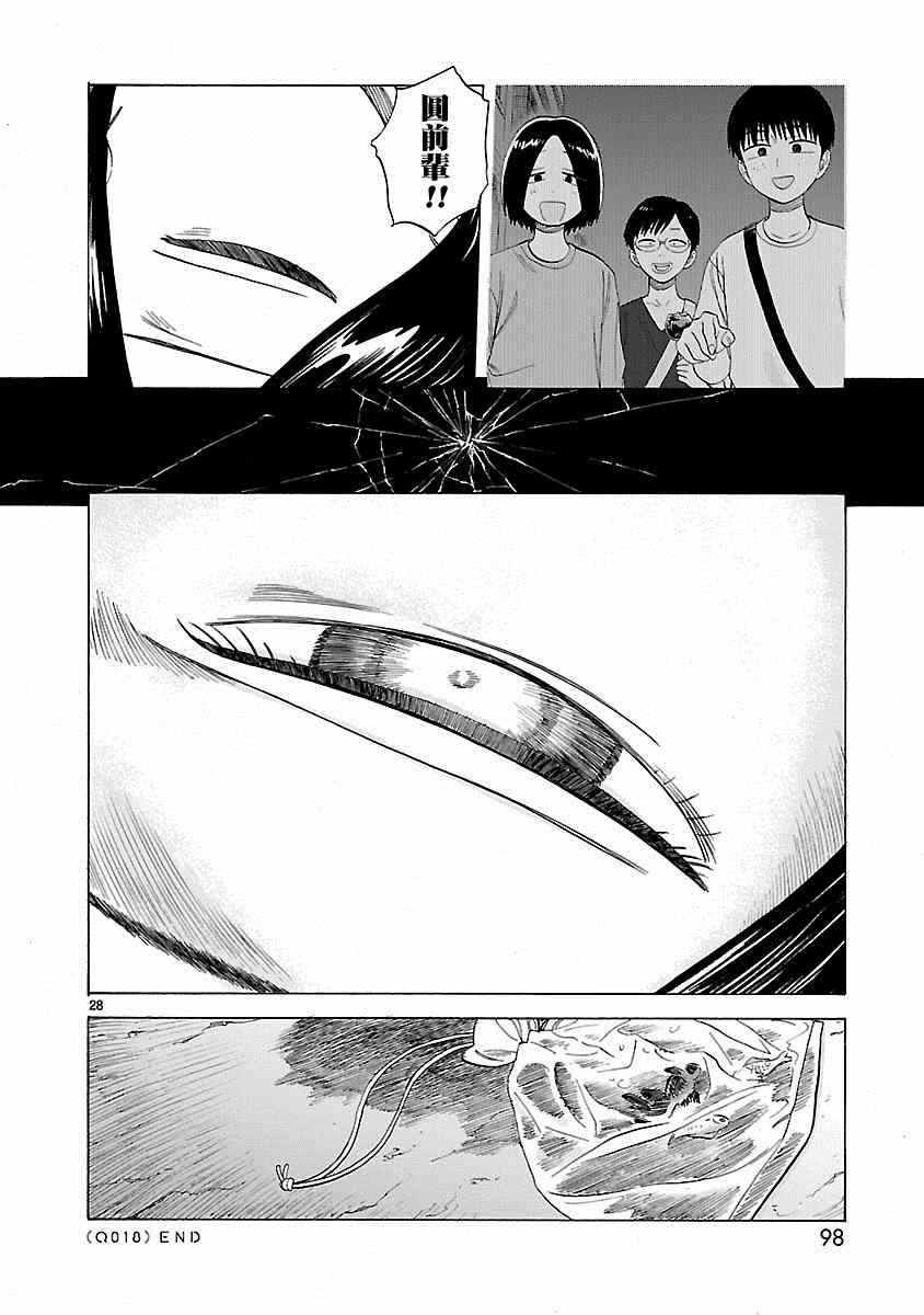 《海边的Q》漫画最新章节第18话免费下拉式在线观看章节第【27】张图片