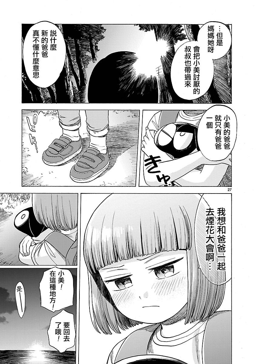 《海边的Q》漫画最新章节第2卷免费下拉式在线观看章节第【139】张图片